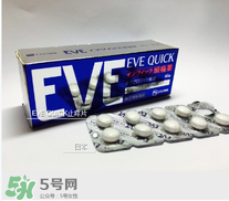 eve止痛藥多少錢？eve止痛藥價格
