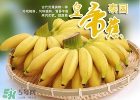 帝王蕉和皇帝蕉有區(qū)別嗎？帝王蕉和普通香蕉區(qū)別