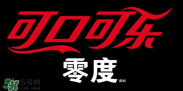 可口可樂零度真的不長肉嗎？可口可樂零度會(huì)胖嗎？