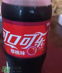可口可樂(lè)櫻桃味好喝嗎？可口可樂(lè)櫻桃味難喝