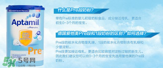 愛(ài)他美pre段奶粉適合年齡 愛(ài)他美pre段可以吃多久？