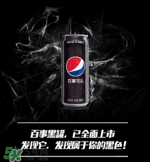 百事可樂無糖黑罐多少錢？百事可樂無糖黑罐好喝嗎？