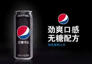 百事可樂黑罐什么時候上市？百事可樂黑罐上市時間