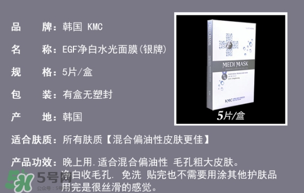 kmc面膜怎么樣？kmc面膜好用嗎功效
