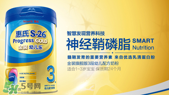 惠氏S-26金裝旗艦版奶粉怎么樣？惠氏S-26金裝旗艦版好不好？