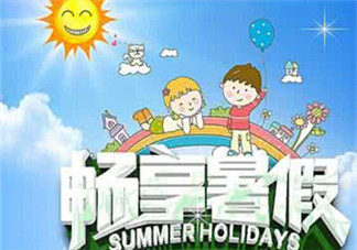 暑假怎么安排孩子最好？暑假怎么過(guò)才有意義？