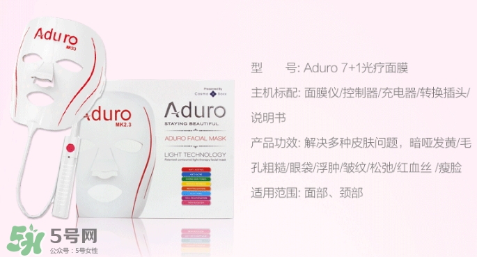 aduro光療面膜怎么樣？aduro七色光面膜儀怎么用