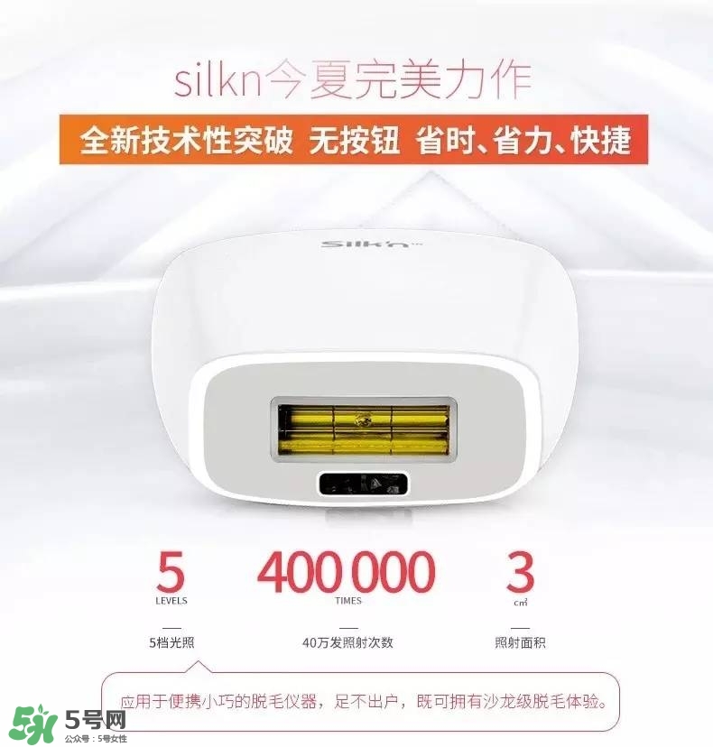 silkn脫毛儀infinity和jewel哪個(gè)好？silkn infinity和jewel區(qū)別