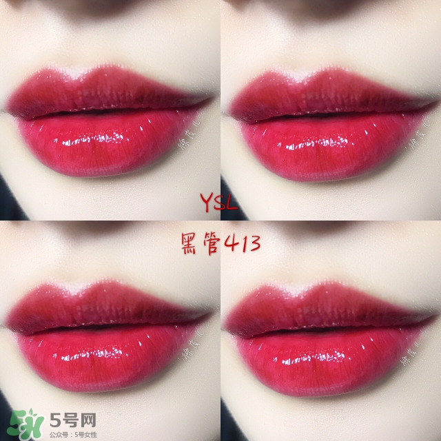 ysl黑管唇釉413是什么顏色？ysl圣羅蘭黑管唇釉413試色