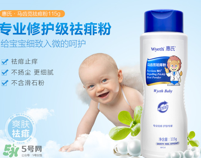 惠氏痱子粉怎么樣？惠氏痱子粉好用嗎？