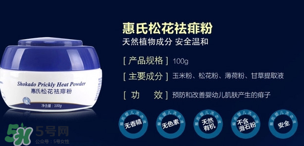 惠氏痱子粉怎么樣？惠氏痱子粉好用嗎？