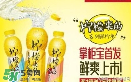 檸檬來的是果汁還是碳酸飲料？檸檬來的有幾種口味
