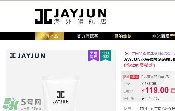 jayjun水光防曬霜多少錢？jayjun水光防曬霜專柜價(jià)格