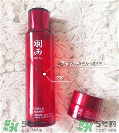 羽西生機之水靈芝調(diào)理液怎么樣?羽西生機之水靈芝調(diào)理液好嗎?
