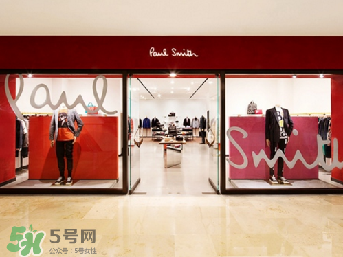 paul smith是什么牌子？保羅史密斯是奢飾品嗎？
