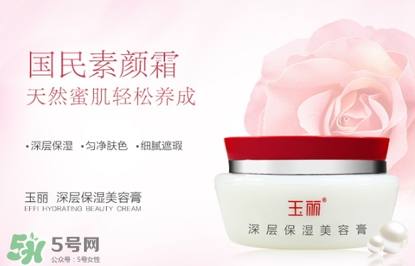 玉麗深層保濕美容膏怎么樣？玉麗深層保濕美容膏功效