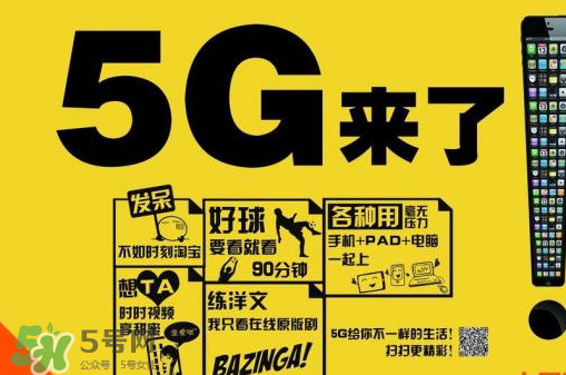 中國聯(lián)通5g是什么？中國聯(lián)通5g什么時(shí)候出？