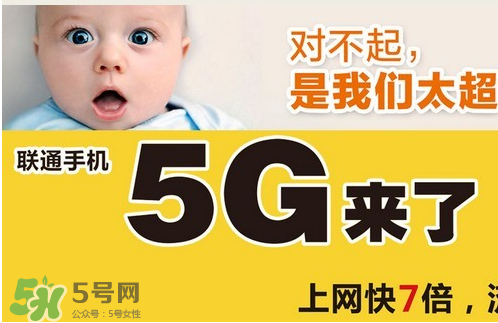 中國聯(lián)通5g是什么？中國聯(lián)通5g什么時(shí)候出？