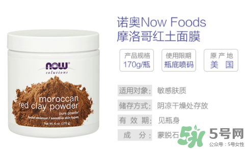 now foods摩洛哥面膜怎么樣？now foods摩洛哥面膜好不好？