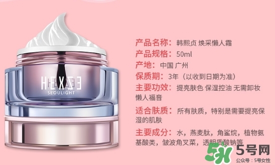 韓熙貞素顏霜怎么樣？韓熙貞素顏霜怎么用
