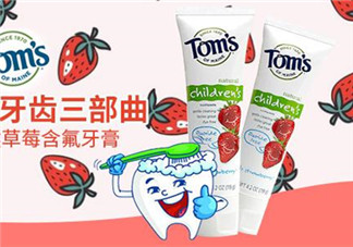 toms牙膏有哪些系列？toms牙膏應該怎么選？