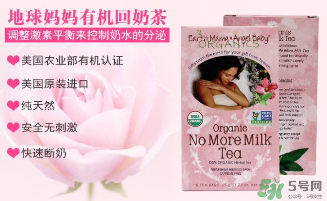 地球媽媽斷奶茶有效嗎？Earth Mama地球媽媽回奶茶怎么樣？
