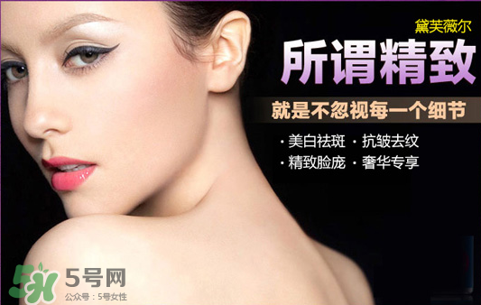 黛芙薇爾多少錢一套？黛芙薇爾祛斑是真是假？
