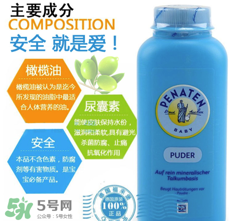 Penaten貝娜婷爽身粉怎么樣？Penaten貝娜婷爽身粉好不好？