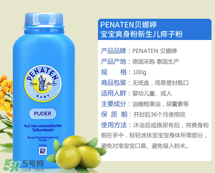 Penaten貝娜婷爽身粉生產(chǎn)日期怎么看？貝娜婷爽身粉保質(zhì)期多久？