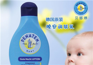 Penaten貝娜婷身體乳怎么樣？Penaten貝娜婷身體乳好用嗎？