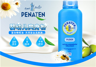 Penaten貝娜婷爽身粉怎么樣？Penaten貝娜婷爽身粉好不好？