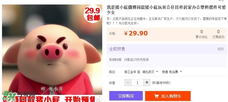 豬小屁多少錢一個(gè)？豬小屁哪里可以買到