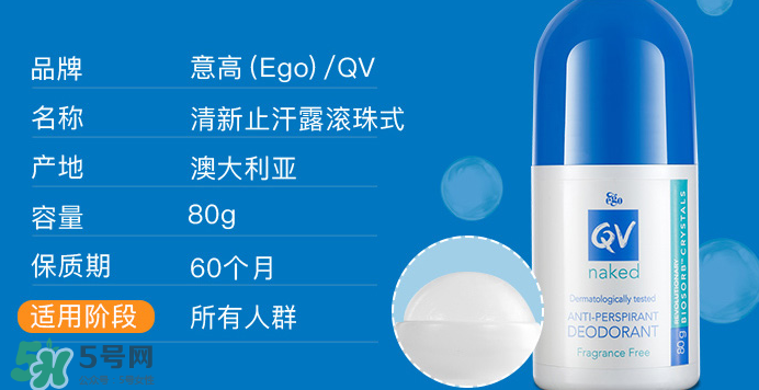 Ego QV止汗露孕婦可以用嗎？孕婦能不能用Ego QV止汗露？