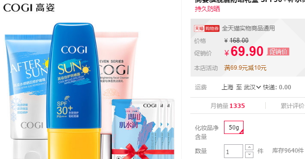 高姿防曬霜多少錢？高姿防曬霜價(jià)格表