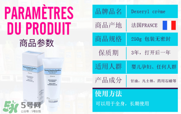 dexeryl嬰兒可以用嗎？dexeryl寶寶多大可以用？