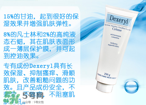 dexeryl萬能霜好用嗎？dexeryl萬能霜怎么樣？