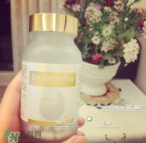 be blanche美白丸有效果嗎？be blanche美白丸怎么樣？
