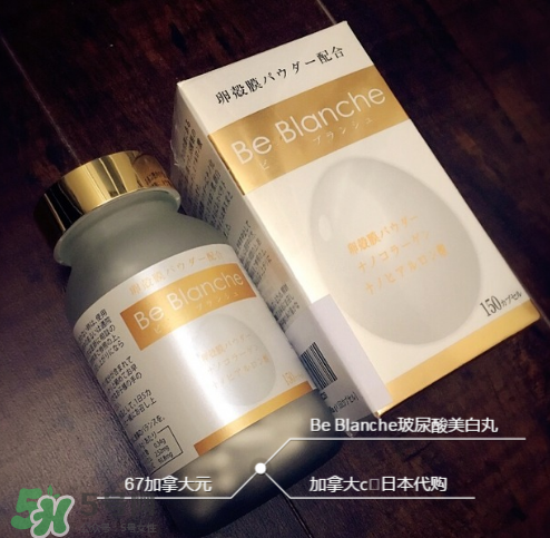 be blanche美白丸有效果嗎？be blanche美白丸怎么樣？