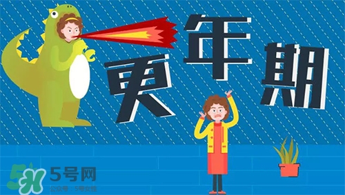 更年期是什么意思？更年期有哪些癥狀？