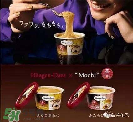 哈根達(dá)斯冰淇淋好吃嗎？哈根達(dá)斯冰淇淋哪個(gè)最好吃？