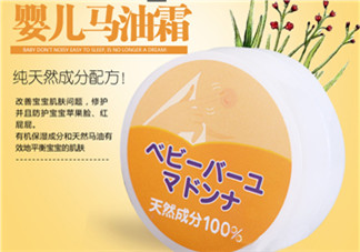 Madonna馬油護(hù)臀膏怎么樣？Madonna嬰兒馬油好用嗎？