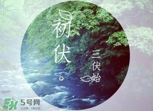 2017年幾月幾號入伏？入伏是幾月幾號2017？