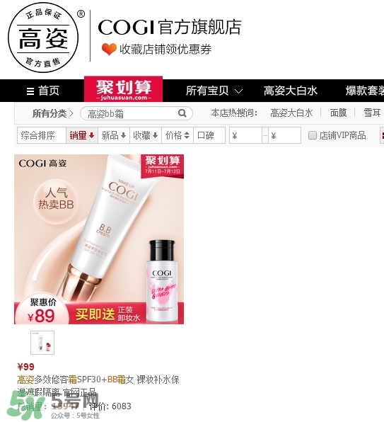 高姿bb霜多少錢？高姿bb霜價格