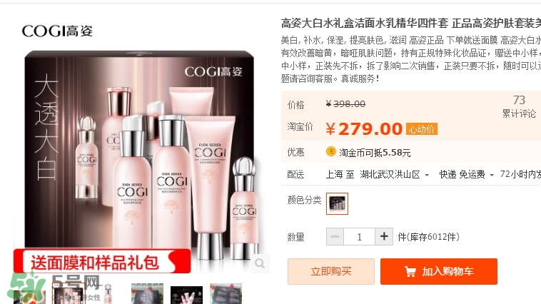 高姿勻凈透亮萃白禮盒多少錢？高姿勻凈透亮萃白禮盒價(jià)格