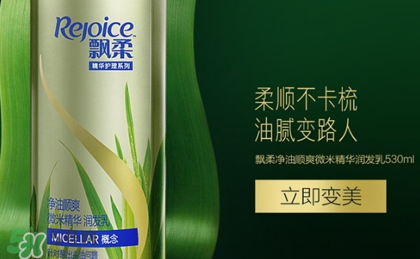 飄柔微米凈透系列多少錢？飄柔微米凈透洗發(fā)水怎么用