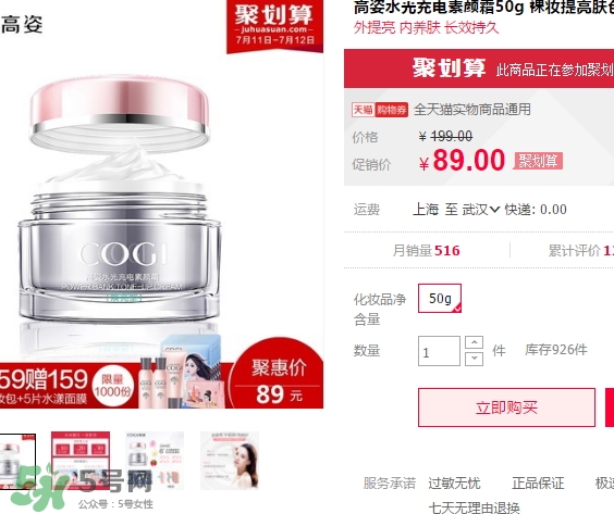 高姿素顏霜多少錢？高姿素顏霜怎么用？