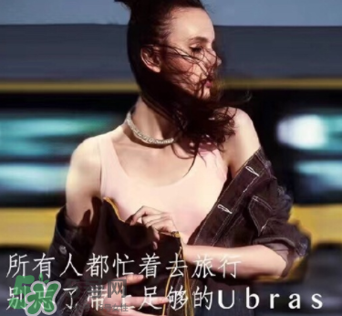 Ubras是什么牌子？Ubras是哪個國家的？