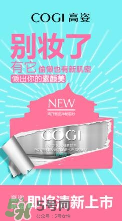 高姿素顏霜怎么樣？高姿素顏霜效果怎么樣？