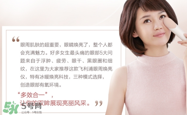 飛利浦眼周煥亮儀怎么充電？飛利浦眼周煥亮儀充電方法