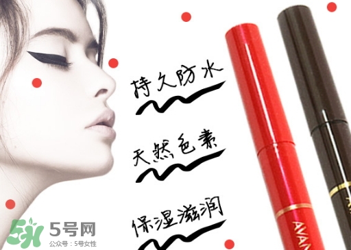 avance眼線筆怎么樣？avance眼線筆多少錢？